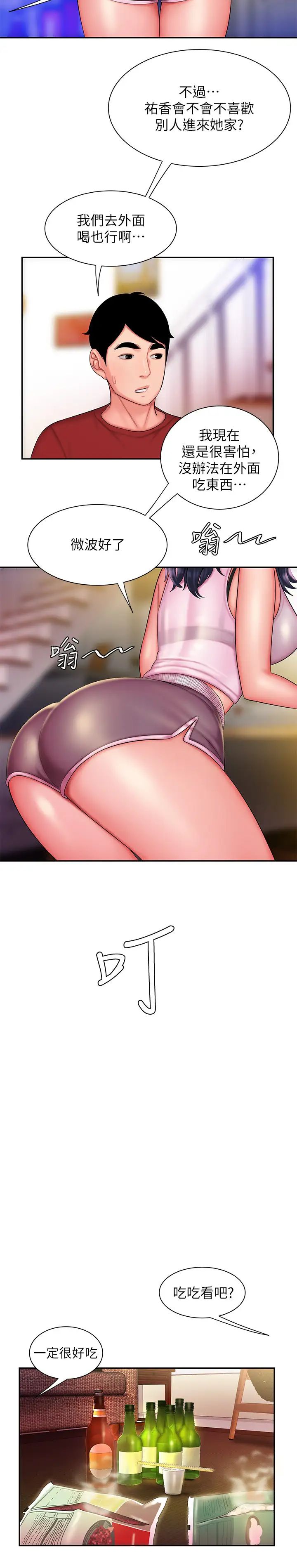 幸福外送员第33话-我忍不住了,来做吧