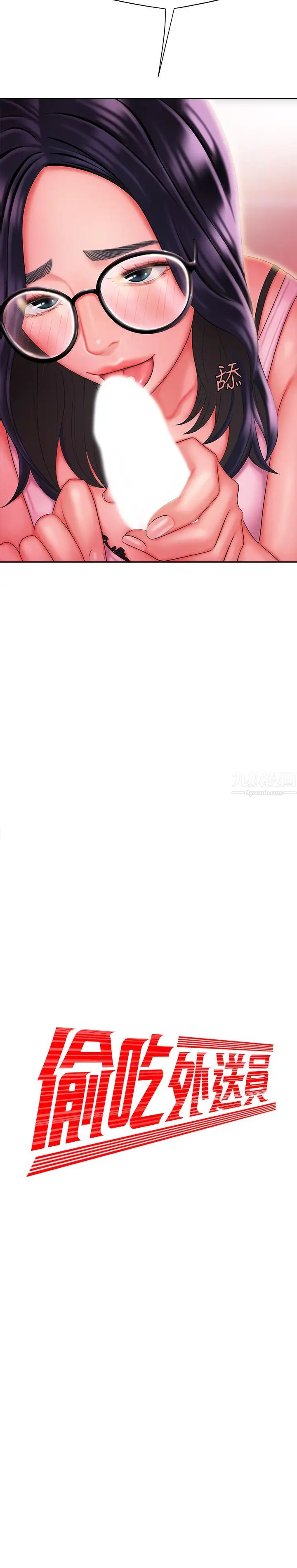 幸福外送员第34话-被深深贯穿的秀旻