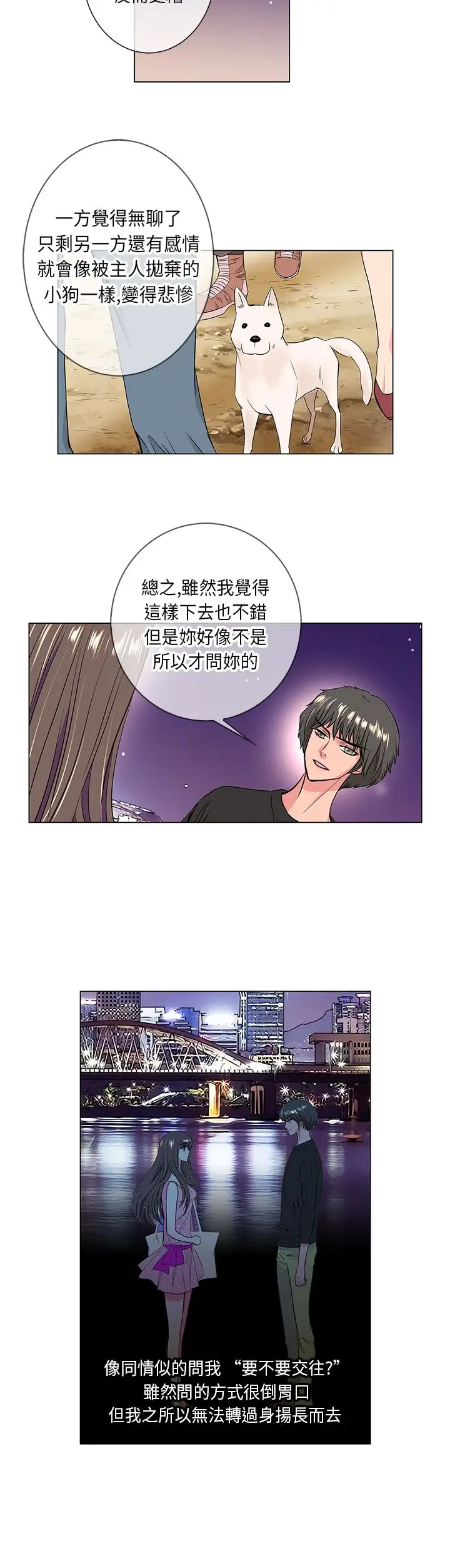 我有男友第33话第一季完