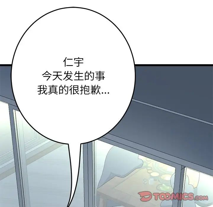 當初戀變成繼母第30話