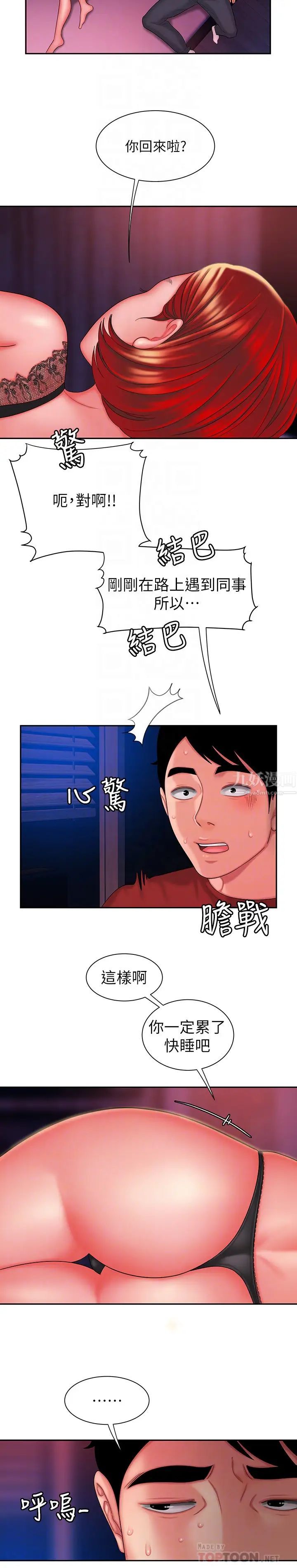 幸福外送員第36話-與她們度過的甜蜜時光