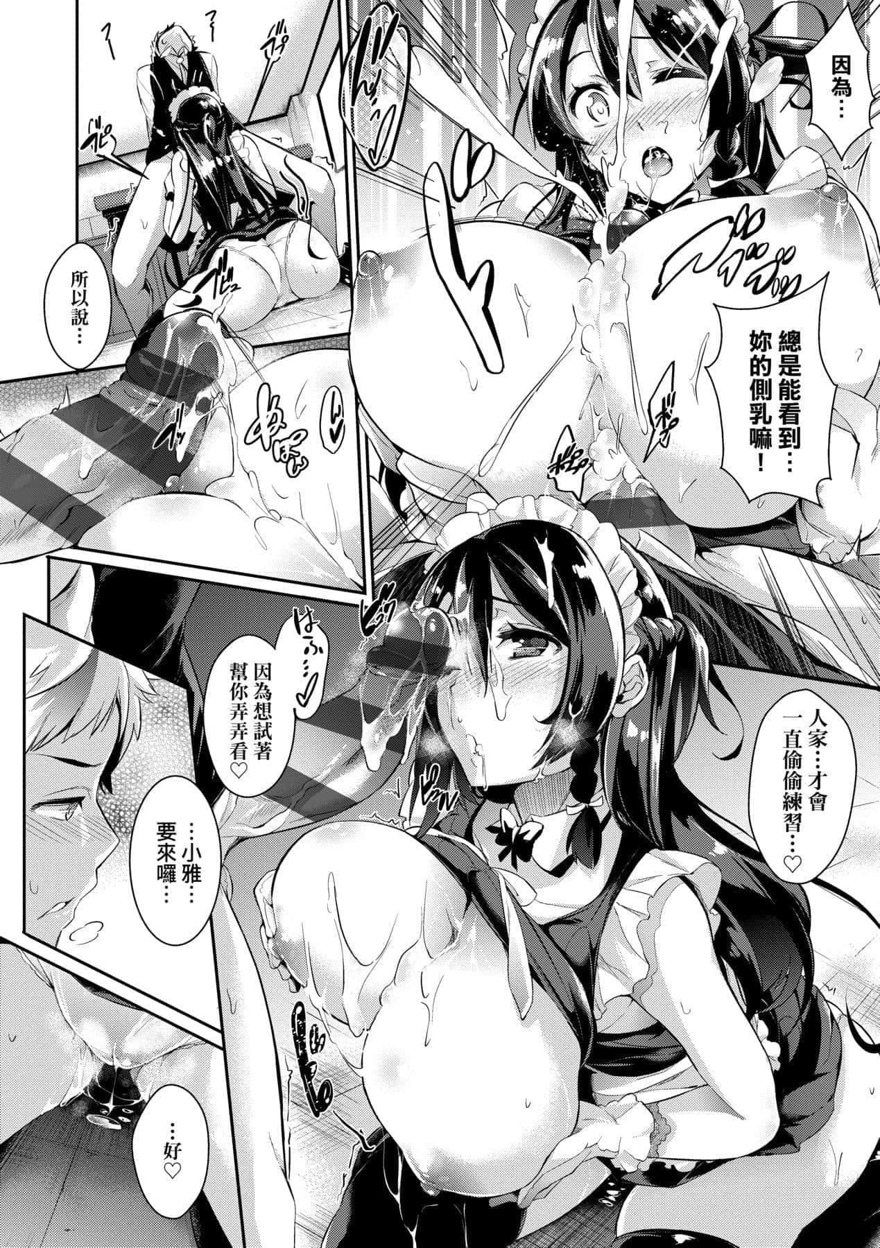 [黒ノ树]恋乳オーダー～おかわり～[中国翻訳][DL版][黒ノ树]恋乳オーダー～おかわり～[中国翻訳][DL版]