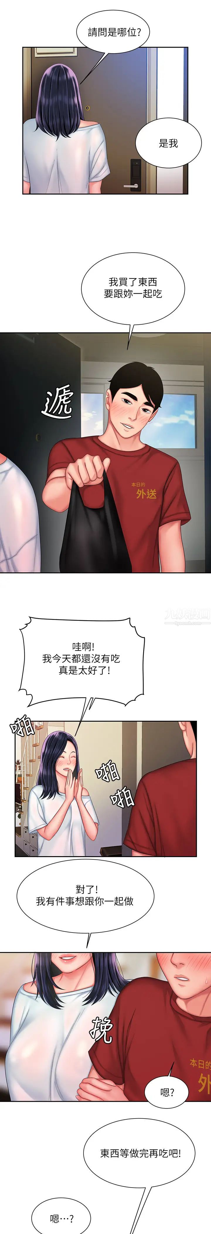 幸福外送員第36話-與她們度過的甜蜜時光