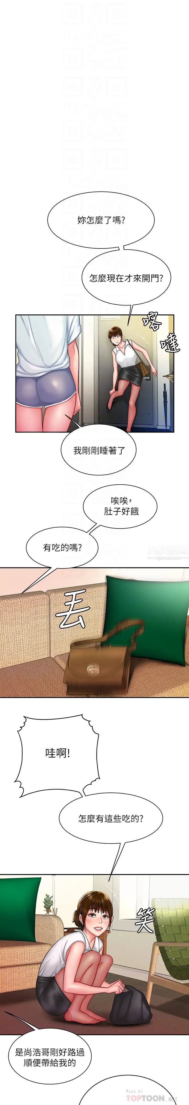 幸福外送员第37话-G点应该在这里吧?
