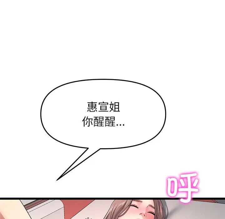 當初戀變成繼母第31話