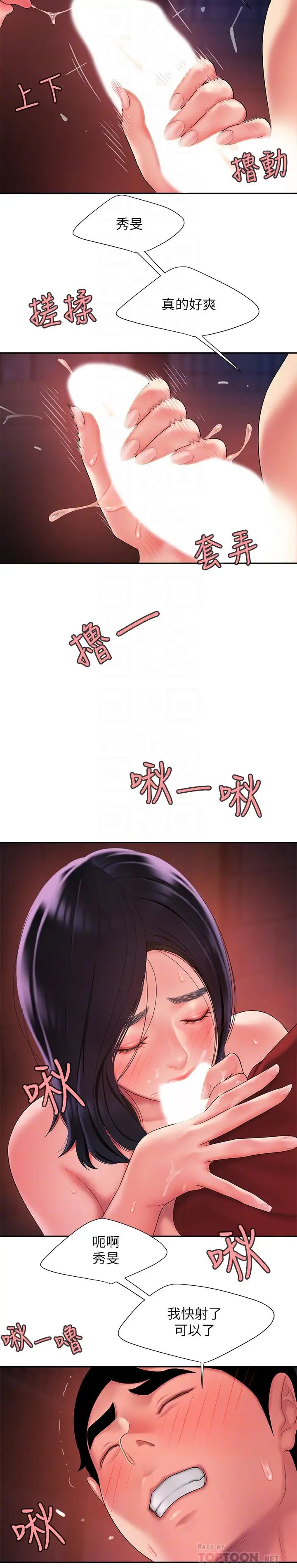 幸福外送員第38話-中華料理店老闆娘的淚水