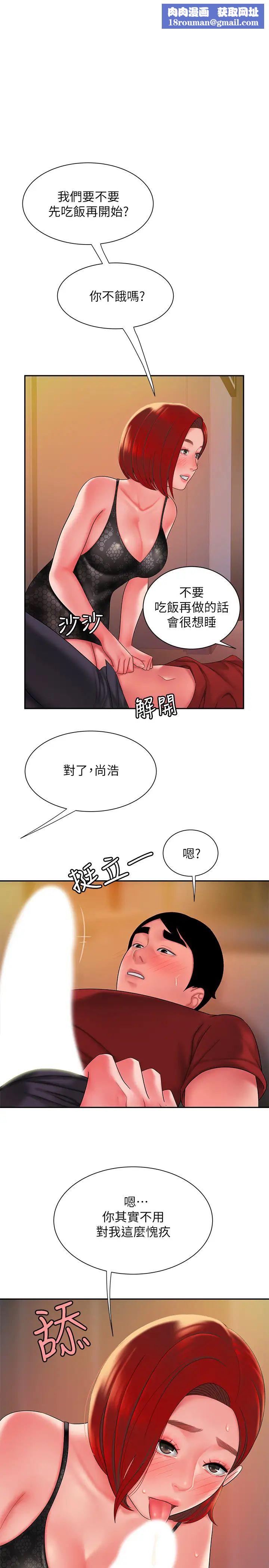 幸福外送員第39話-用肉體彌補愧疚的尚浩