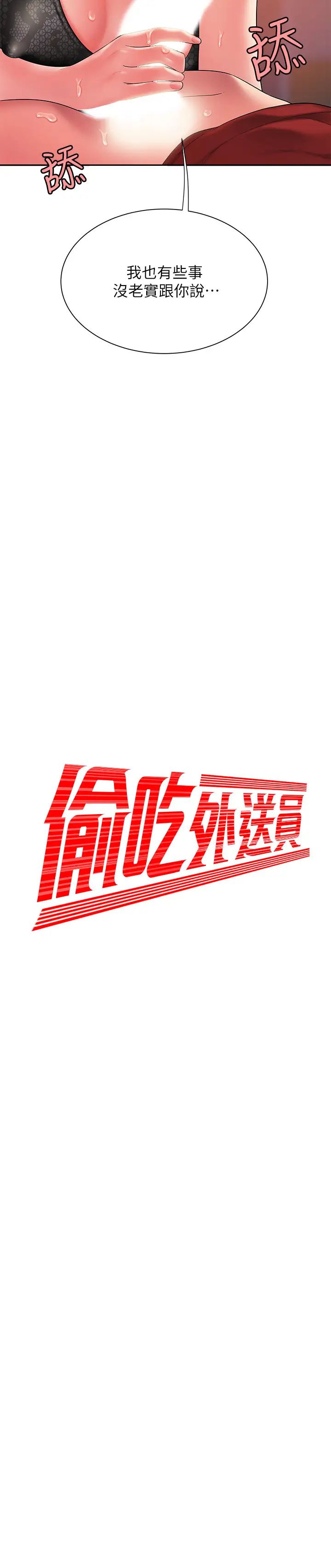 幸福外送员第39话-用肉体弥补愧疚的尚浩