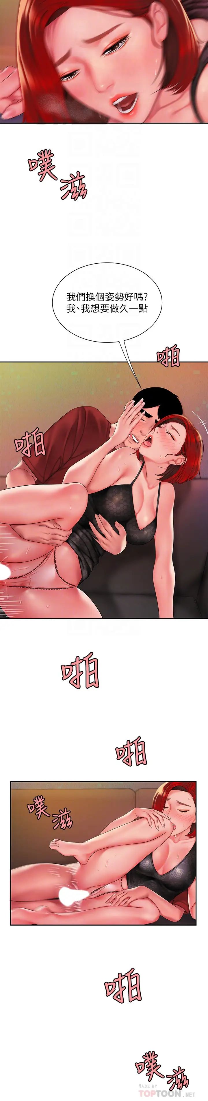 幸福外送员第39话-用肉体弥补愧疚的尚浩