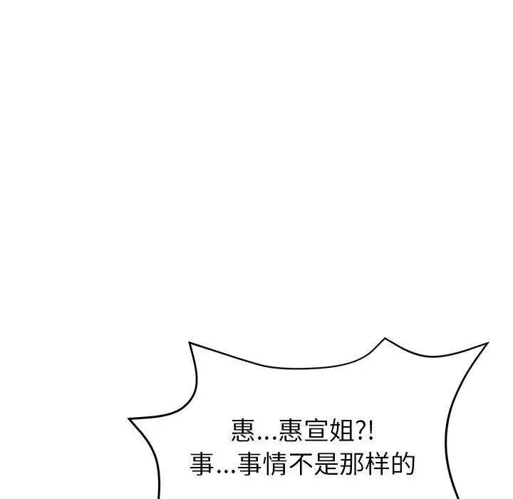 當初戀變成繼母第31話