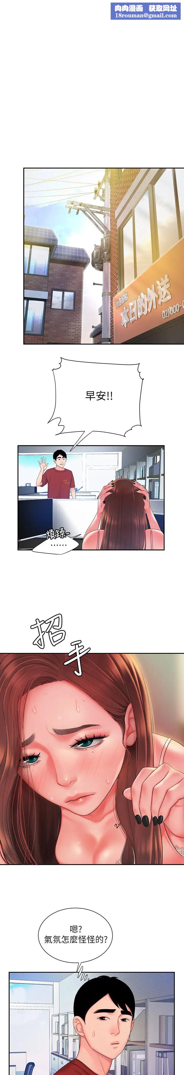 幸福外送員第40話-治癒老闆娘的身心