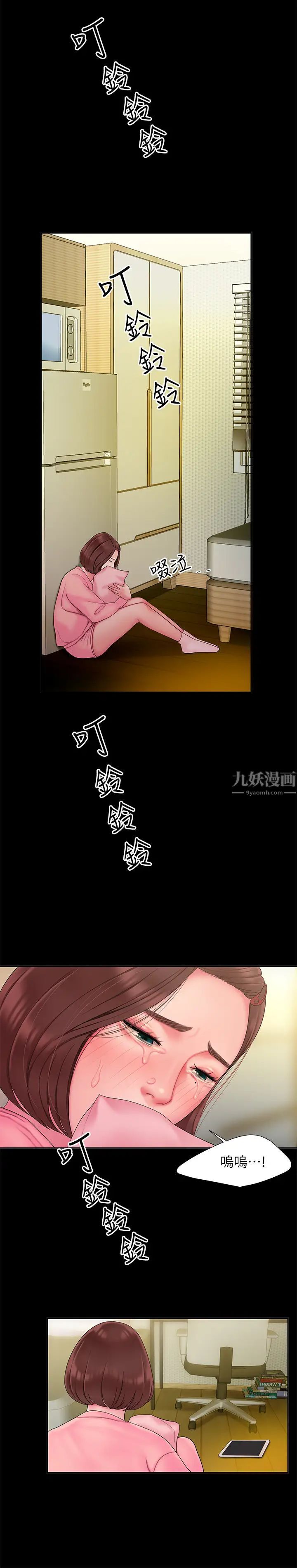 幸福外送員第40話-治癒老闆娘的身心