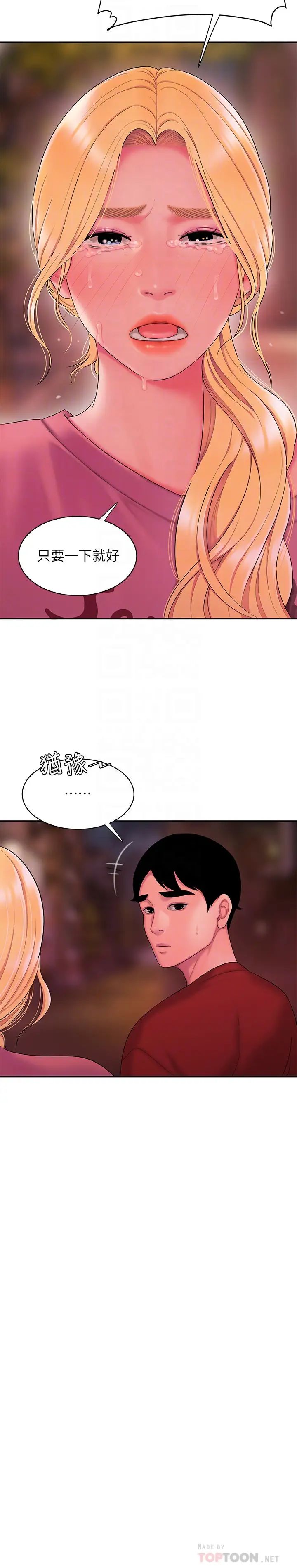 幸福外送员第44话-炸鸡店老闆的真心道歉