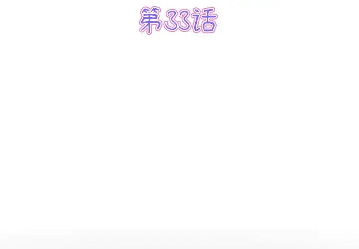 当初恋变成继母第33话