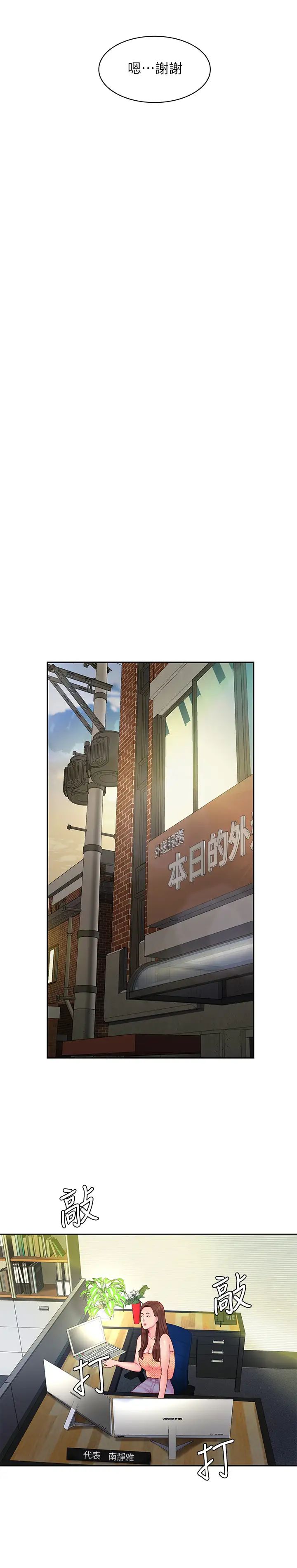 幸福外送员第45话-两个女人的再会