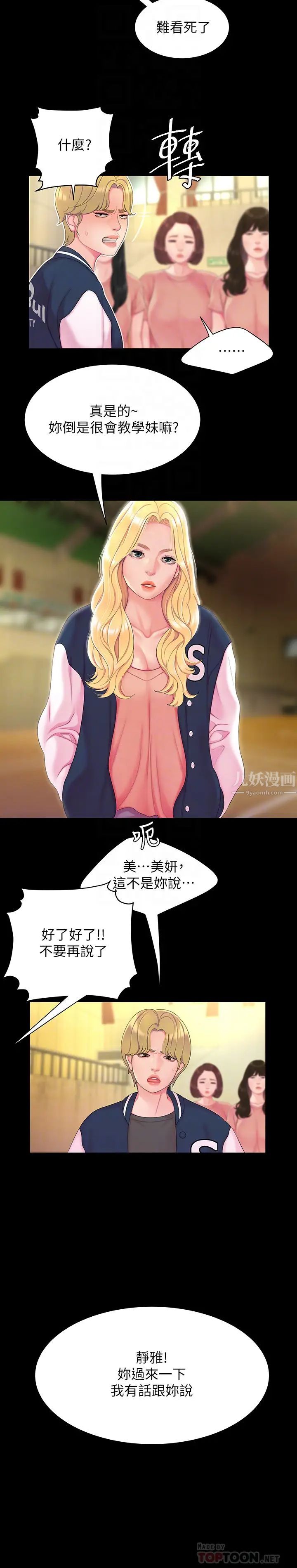 幸福外送员第46话-静雅，我会听妳说的