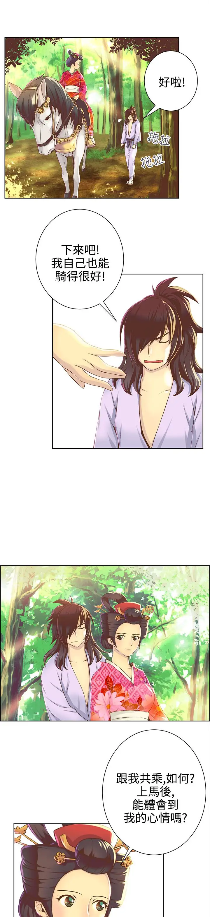 当初恋变成继母第33话