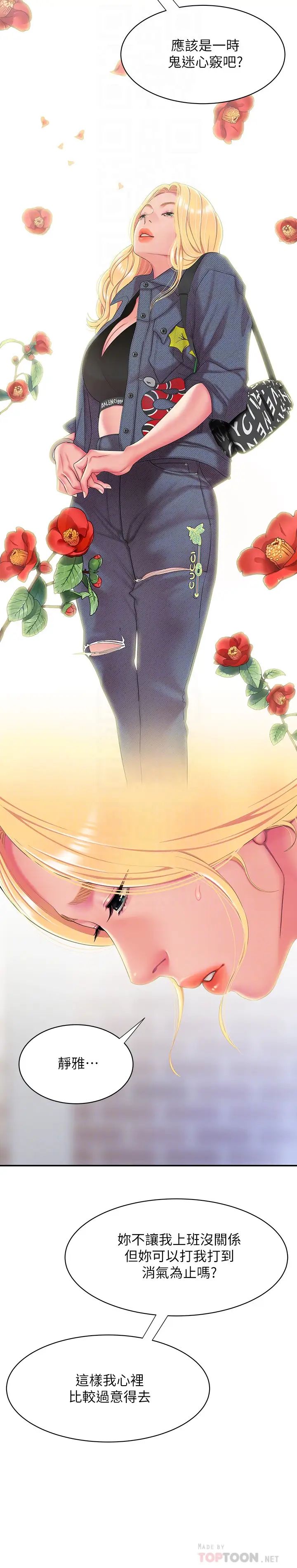 幸福外送员第47话-用你的身体让我忘记吧