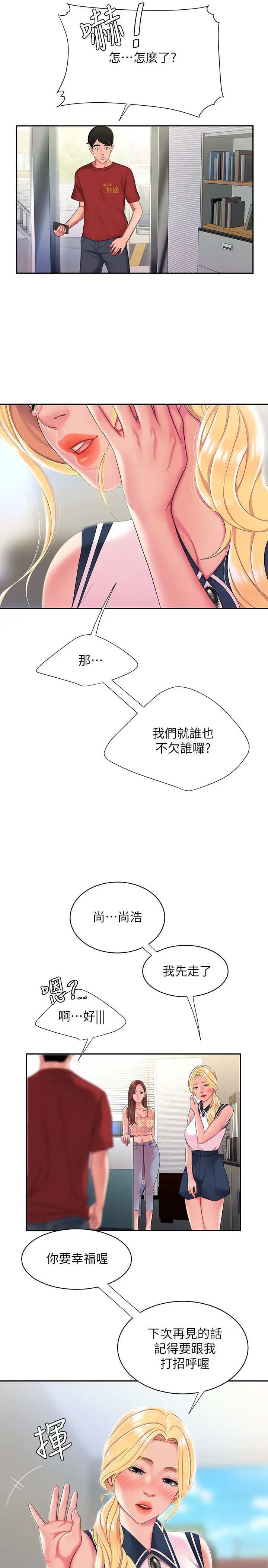 幸福外送员第47话-用你的身体让我忘记吧