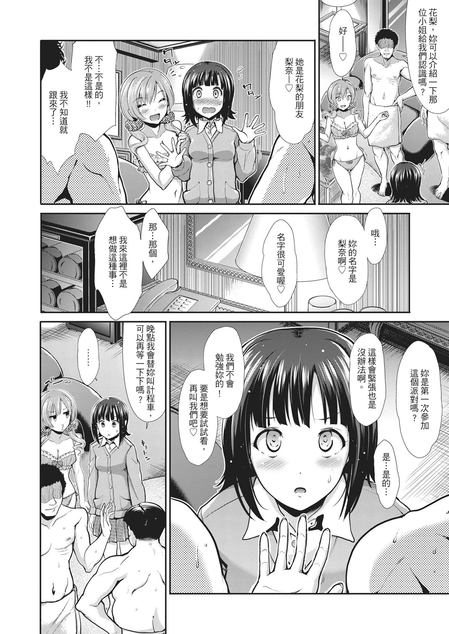 [武将武]退廃ユーフォリア｜堕落性沉沦派对[中国翻訳][武将武]退廃ユーフォリア｜堕落性沉沦派对[中国翻訳]