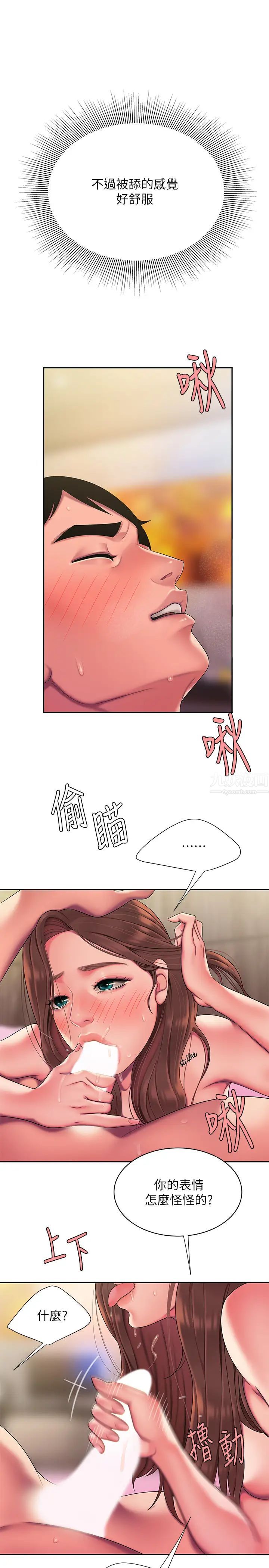 幸福外送員第48話-靜雅難以平息的慾火