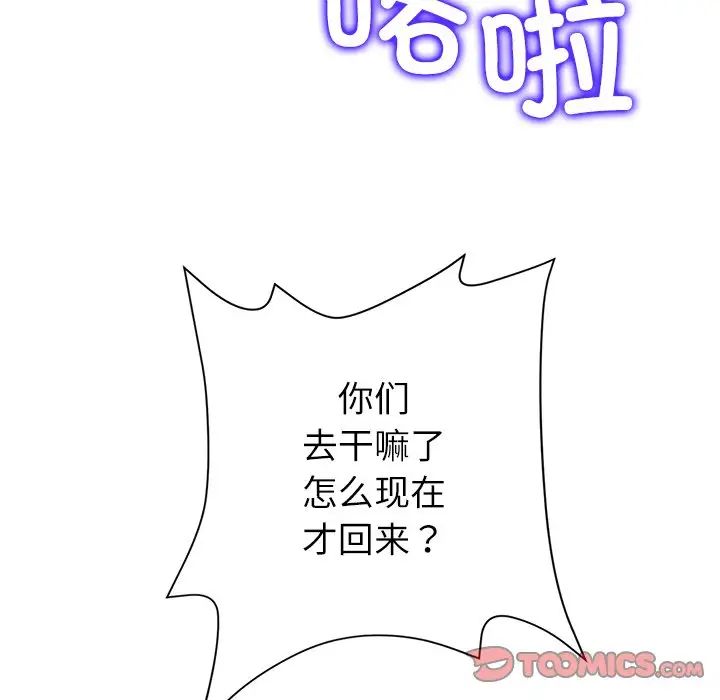 當初戀變成繼母第33話