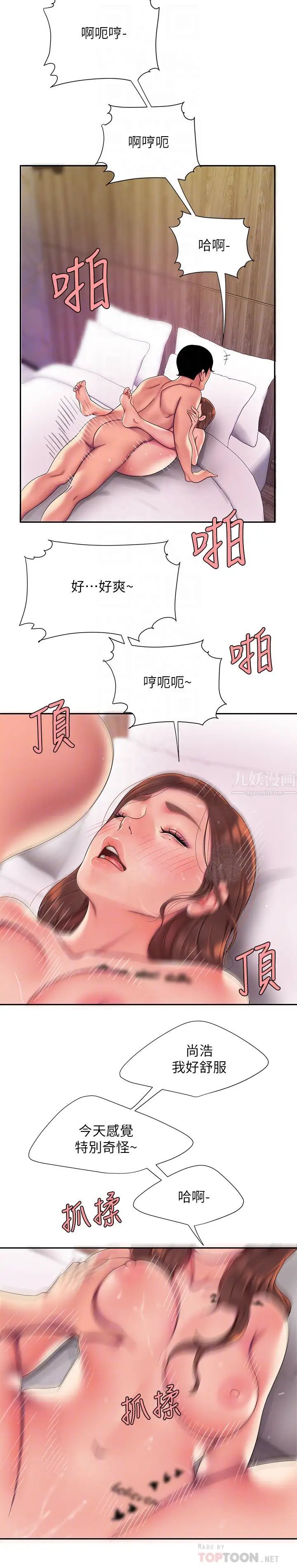 幸福外送員第48話-靜雅難以平息的慾火