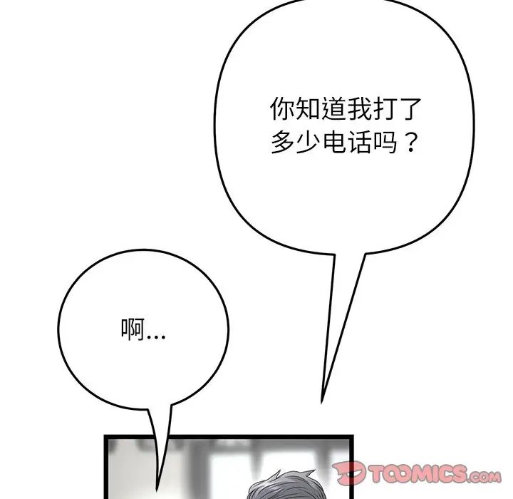 當初戀變成繼母第33話