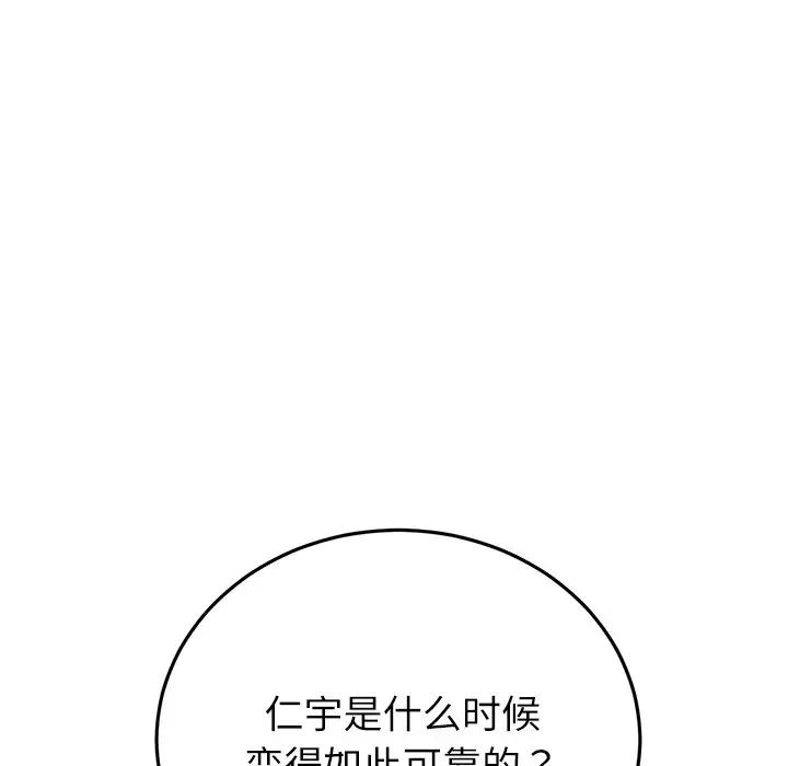 当初恋变成继母第33话