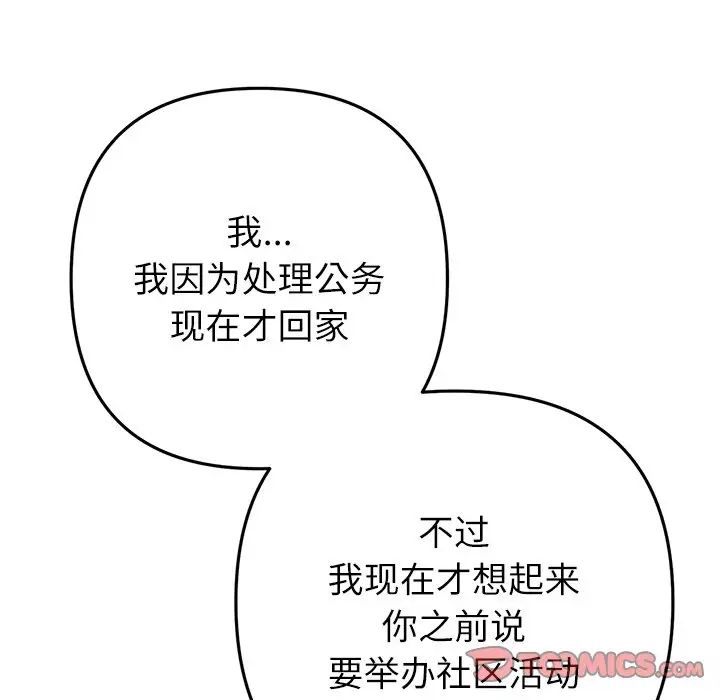 当初恋变成继母第33话