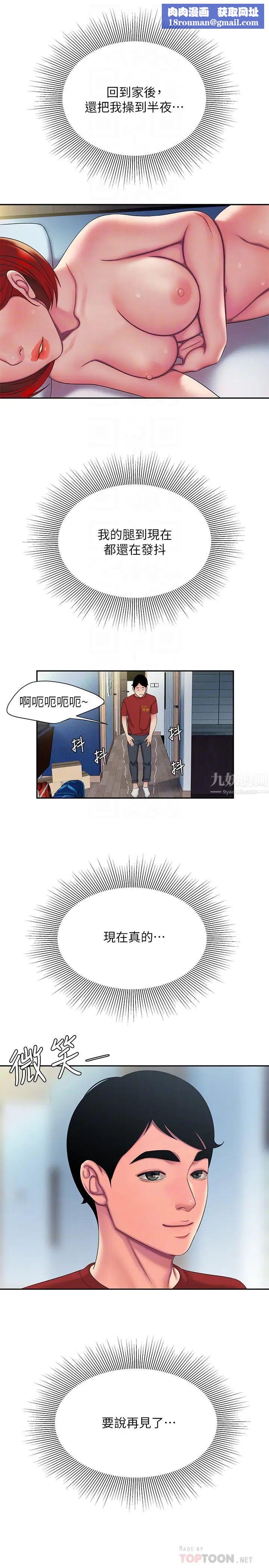 幸福外送员第51话-慾火焚身的她们