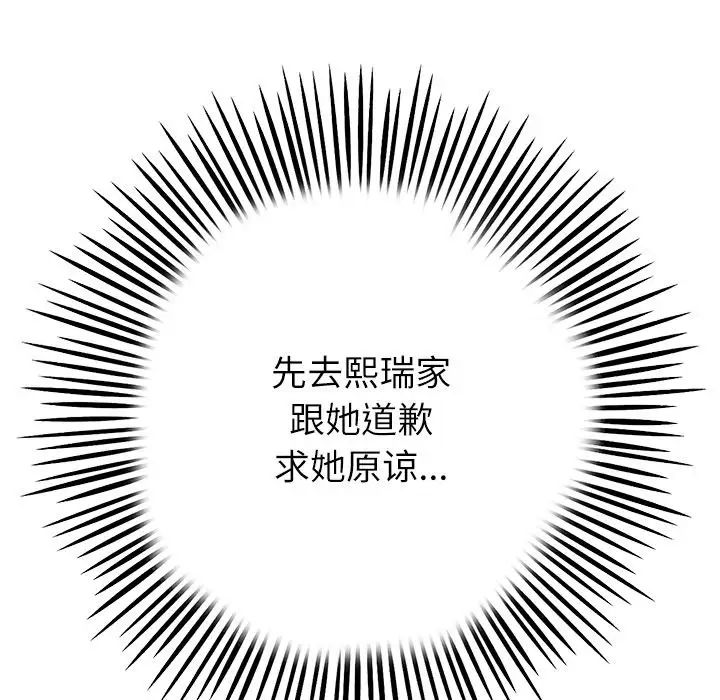 當初戀變成繼母第34話