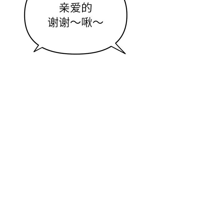 當初戀變成繼母第34話