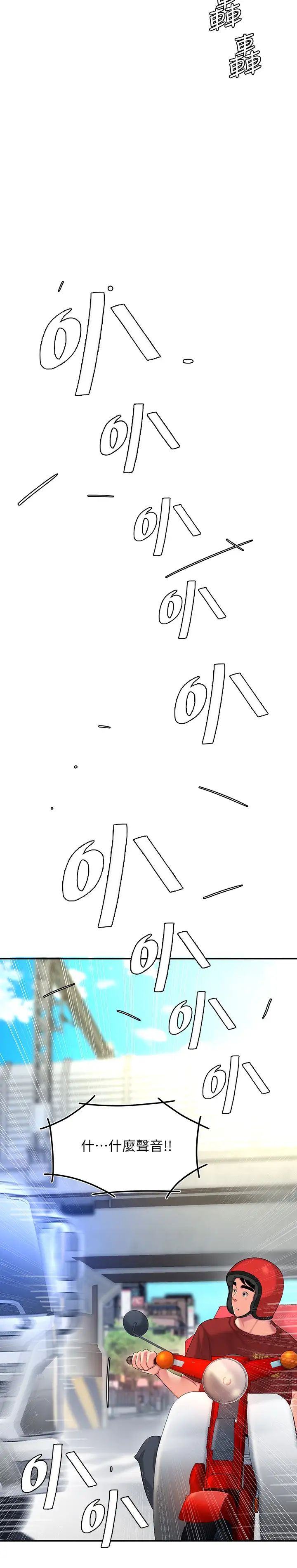 幸福外送員第52話-老闆娘怎麼會在我上面…?