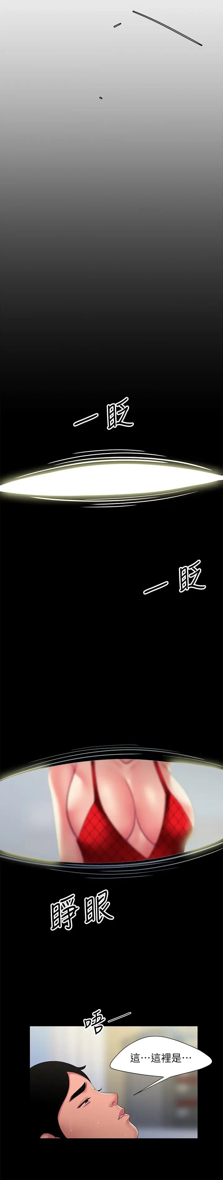 幸福外送員第52話-老闆娘怎麼會在我上面…?