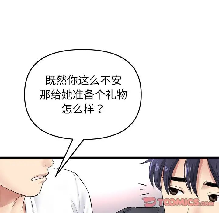 當初戀變成繼母第34話