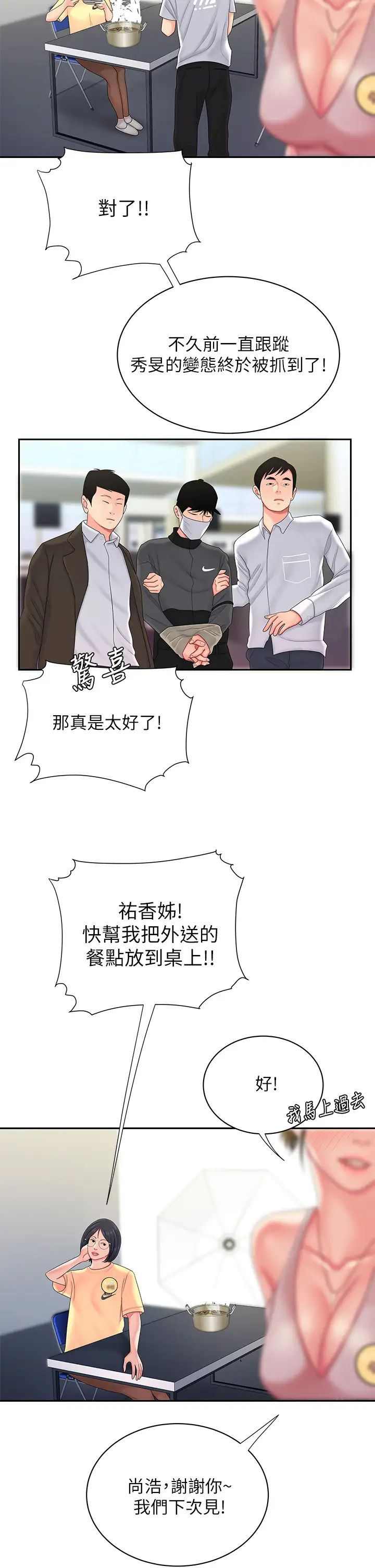 幸福外送员最终话-最后的外送地址是妳的心