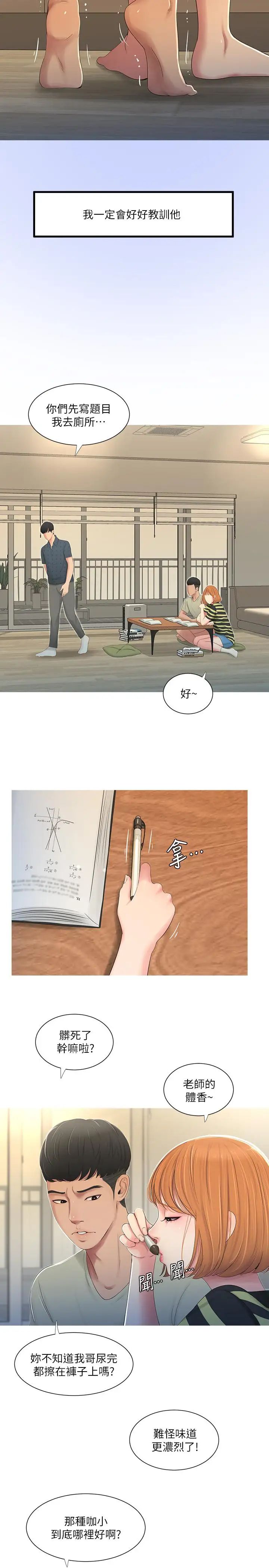 亲家四姊妹第1话-忍了七年的慾望爆发了