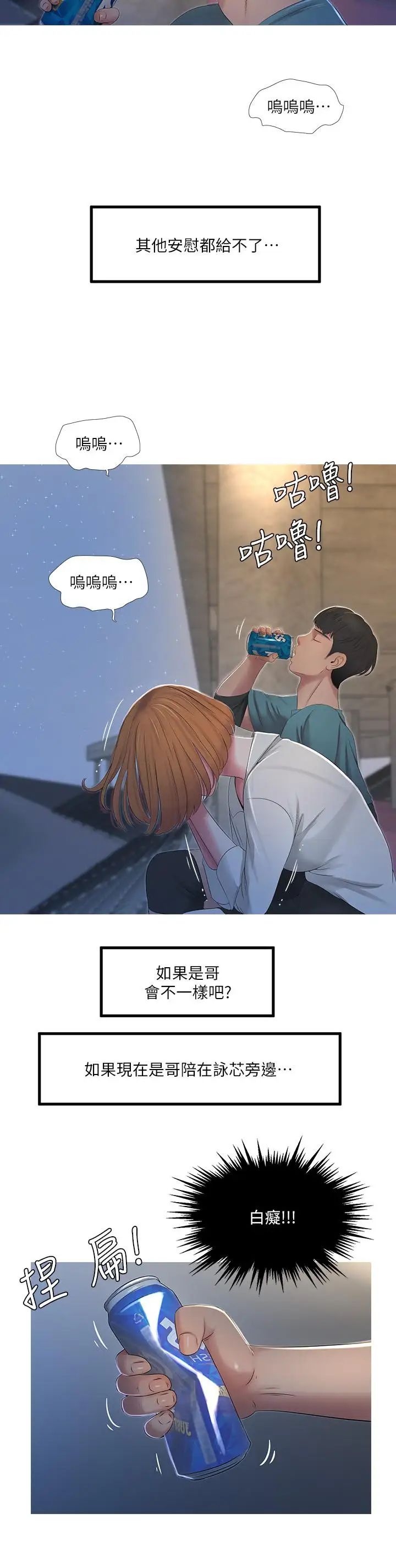 亲家四姊妹第1话-忍了七年的慾望爆发了