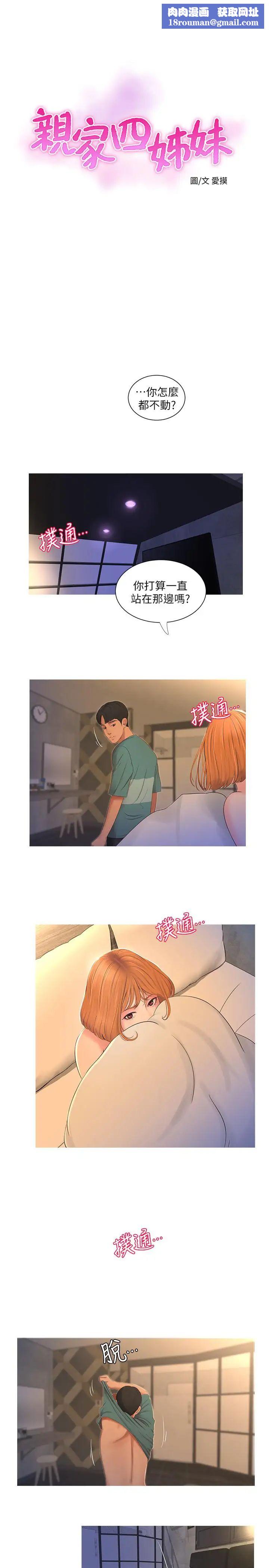 亲家四姊妹第2话-初恋把身体交给了我