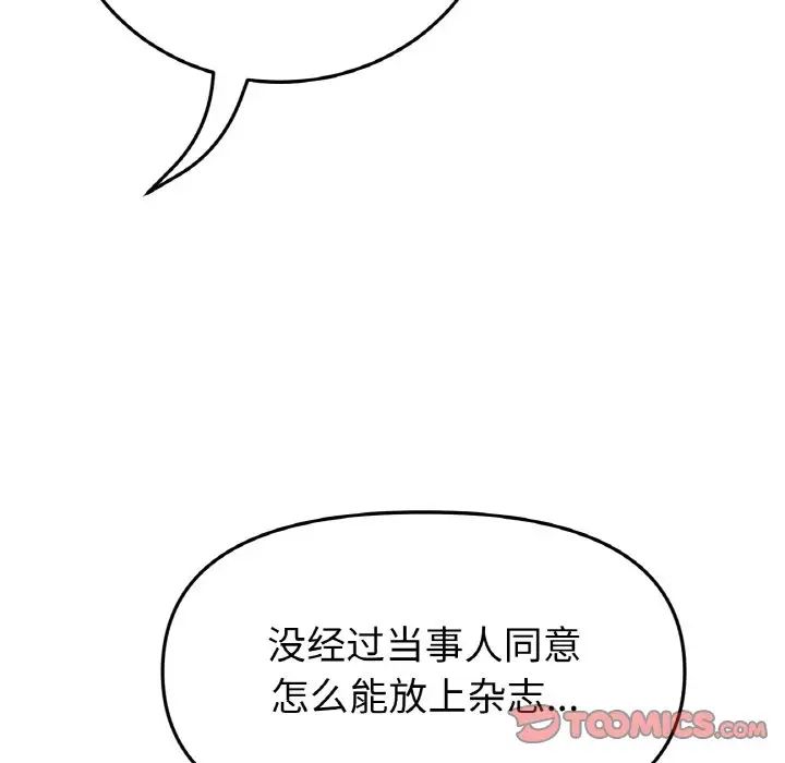 當初戀變成繼母第35話