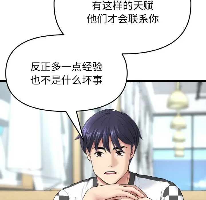 當初戀變成繼母第35話