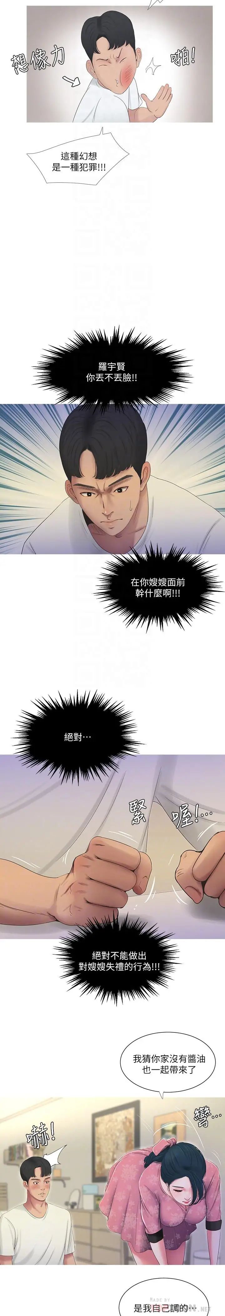 亲家四姊妹第6话-令人把持不住的体香