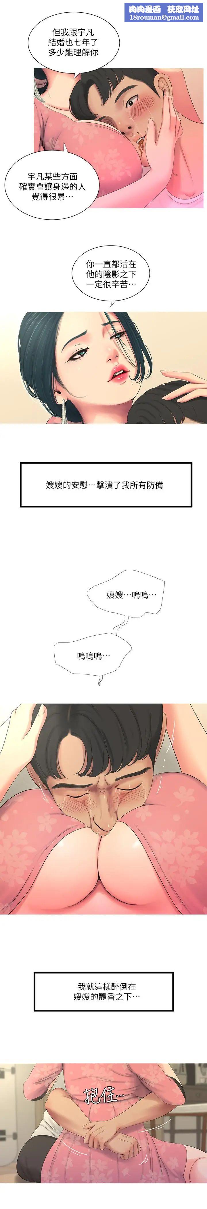 親家四姊妹第6話-令人把持不住的體香