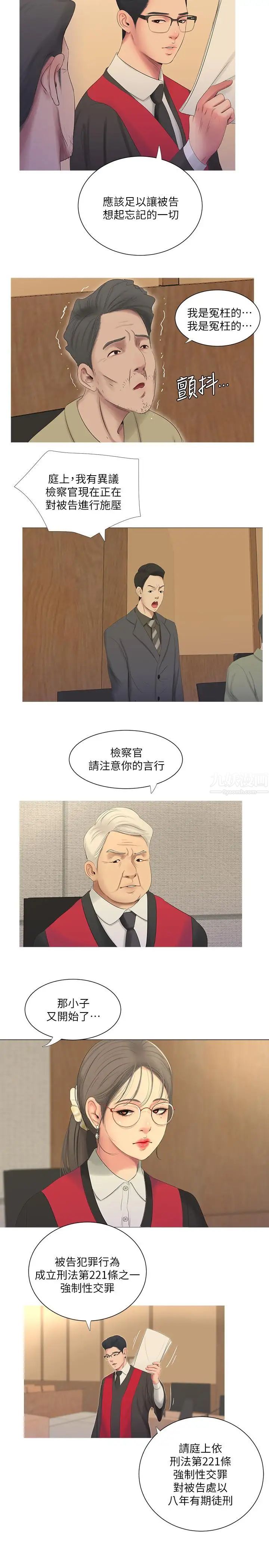 亲家四姊妹第6话-令人把持不住的体香