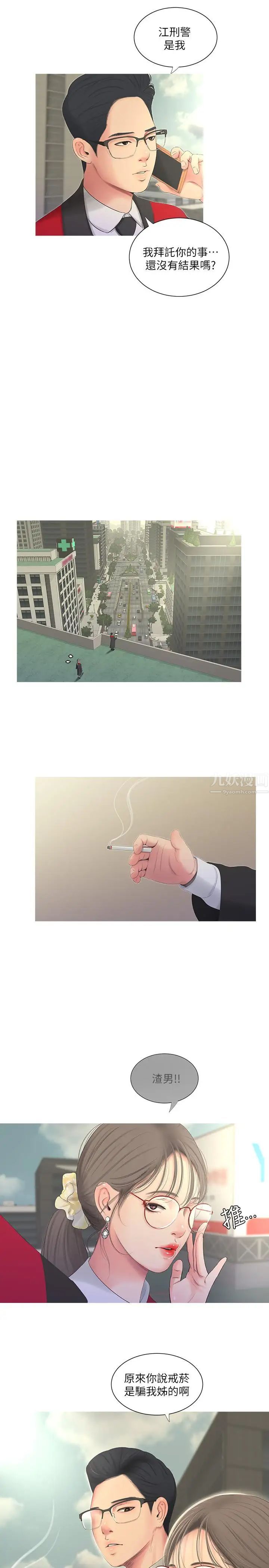 亲家四姊妹第6话-令人把持不住的体香