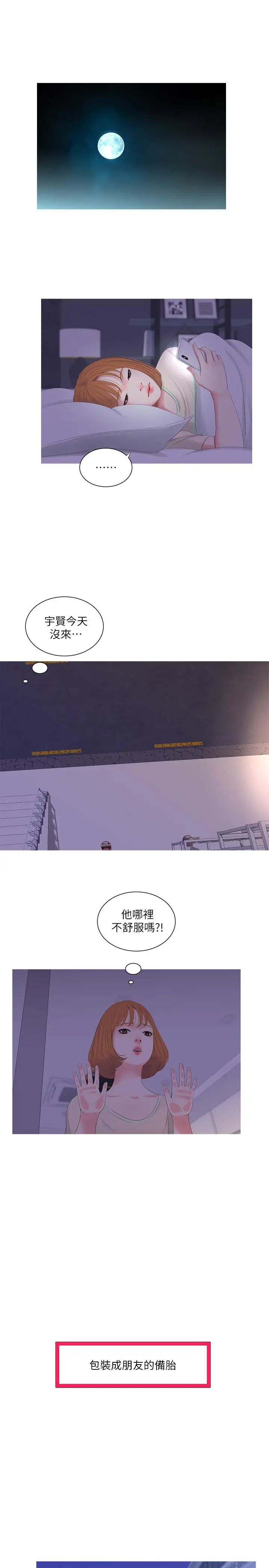 亲家四姊妹第7话-亲家小姨子的服务