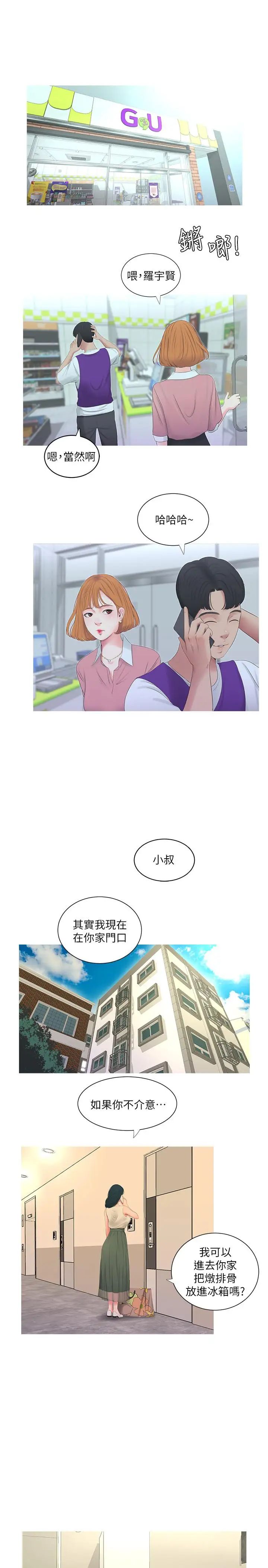 亲家四姊妹第8话-以后你就是我的了