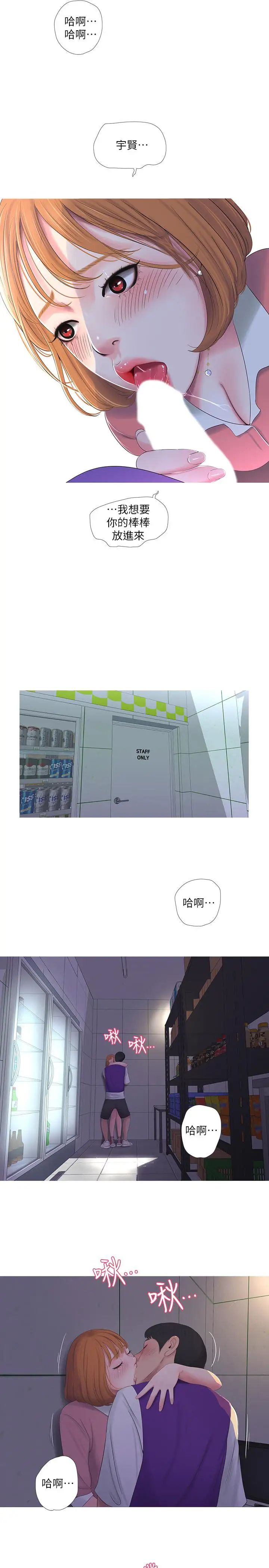 亲家四姊妹第8话-以后你就是我的了