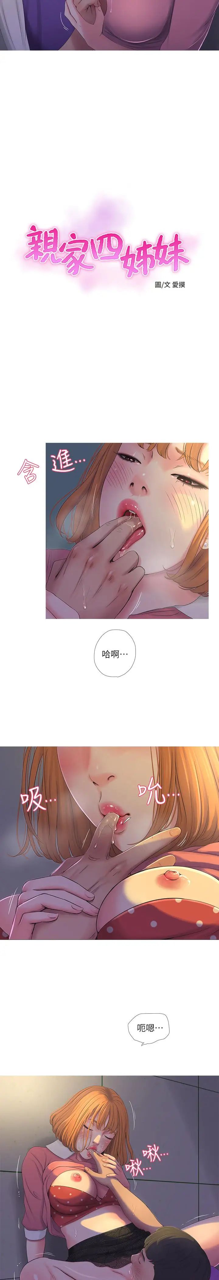 亲家四姊妹第9话-小姨子房里传出奇怪的声音